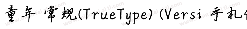 童年 常规(TrueType) (Versi 手札体简粗体 字体转换